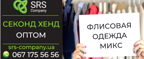Секонд-хенд огляд, розпакування: Одяг фліс
